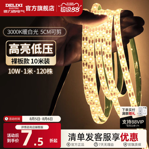 德力西官方旗舰店led灯带低压
