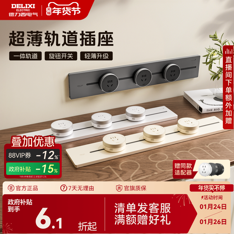 德力西官方旗舰店轨道插座滑轨插排超薄移动电源插座家用明装厨房,电子/电工,轨道插座,淘宝优惠券,粉丝福利购,淘宝优惠卷