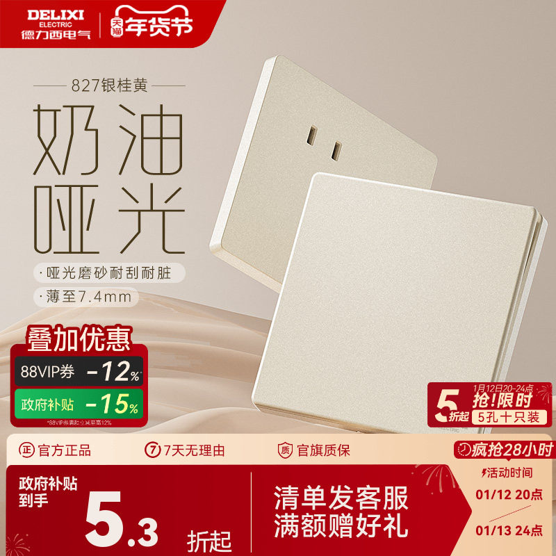 德力西官方旗舰店827奶油风哑光开关五孔插座空调16A面板银桂黄