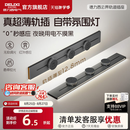 德力西感应灯可移动轨道插座