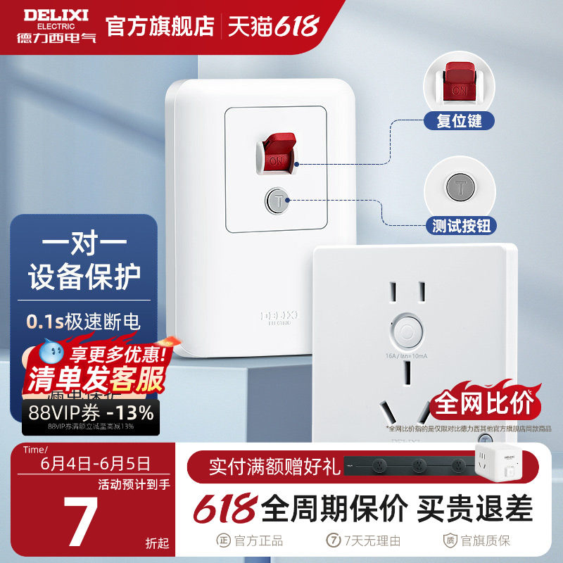 德力西空调漏电保护开关32a/40a家用86型空开插座插头专用断路器