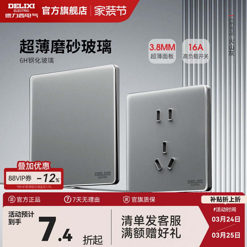 德力西超薄玻璃开关插座磨砂面板一开五孔16A墙壁家用898灰旗舰