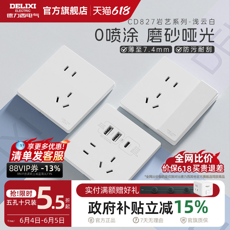 德力西开关插座面板五孔空调三孔奶油风哑光827浅云白官方旗舰店