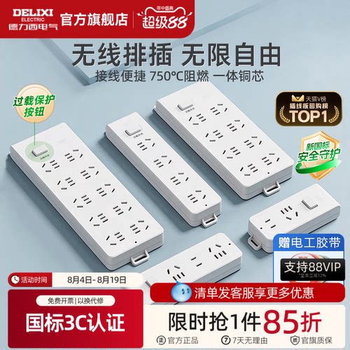 德力西无线插排不带线弱电箱专用