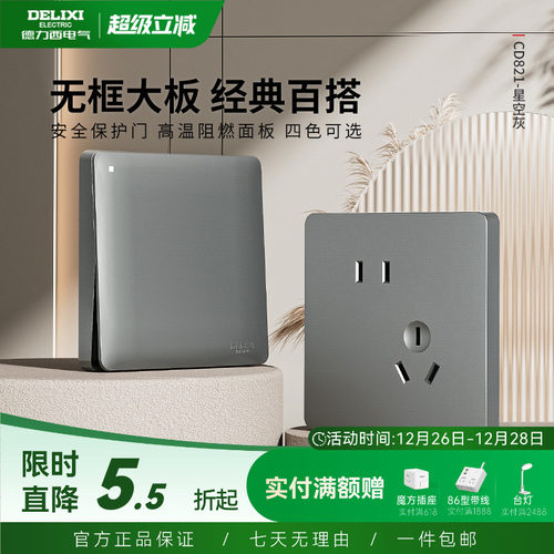德力西旗舰店开关插座家用86型