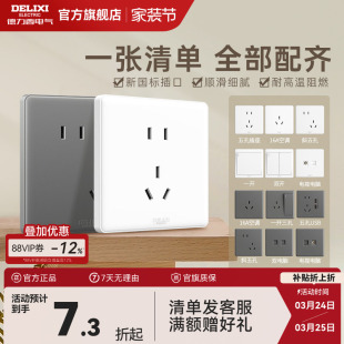 德力西旗舰店开关插座面板16A空调插座10A五孔86型USB暗装 墙壁白