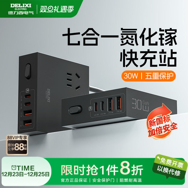 德力西插座插排排插充电氮化镓转换器快充多功能桌面插线板大功率