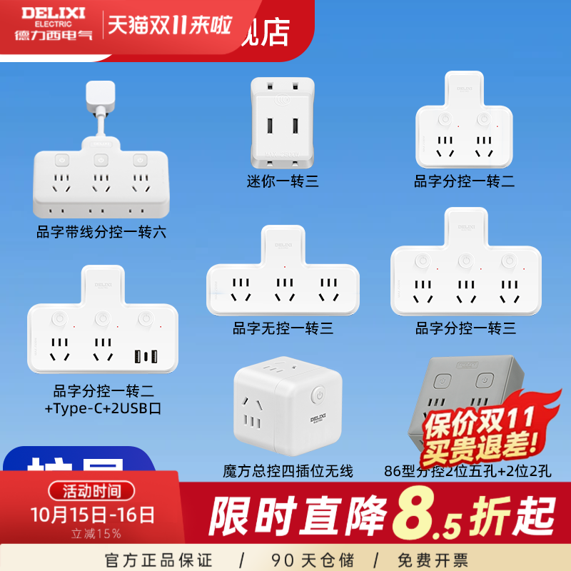 德力西插座扩展一转三转换器