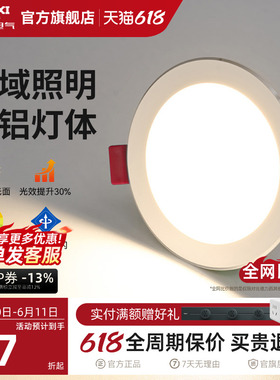 德力西筒灯led全铝筒灯嵌入式75mm家用内嵌式筒灯开孔射灯无主灯