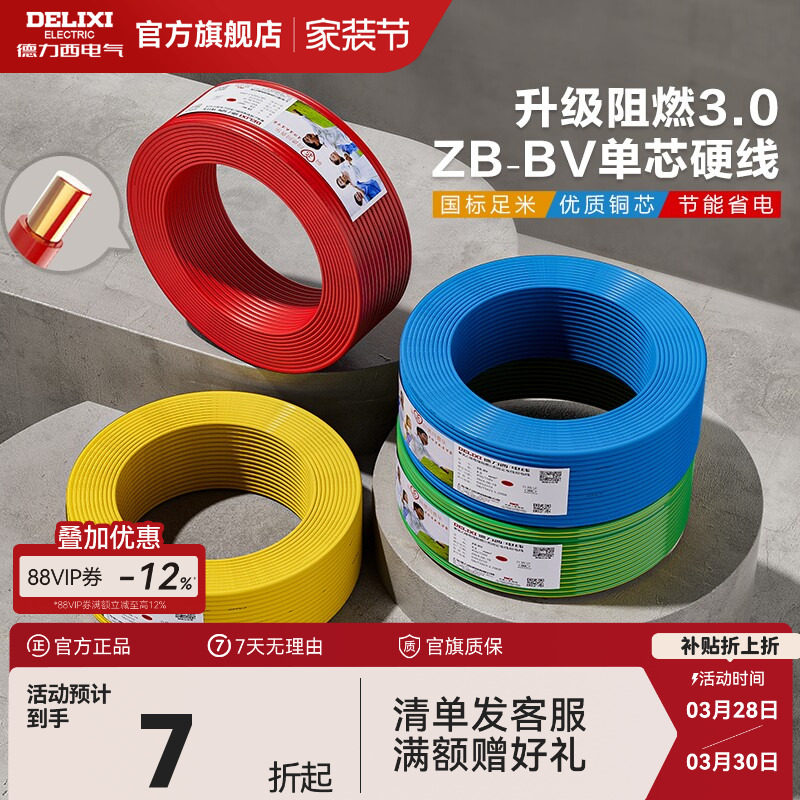 德力西电线铜芯铜线B阻燃bv单芯硬线2.5 4 6 10平方家装