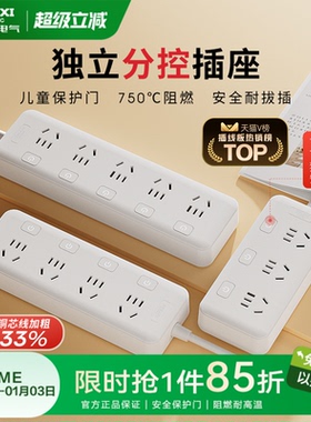 德力西分控插座排插独立开关插排多功能插板多孔插板插线板拖线板