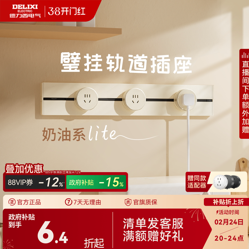 德力西轨道插座奶油风移动电力滑轨插排餐边柜厨房客厅银桂黄旗舰