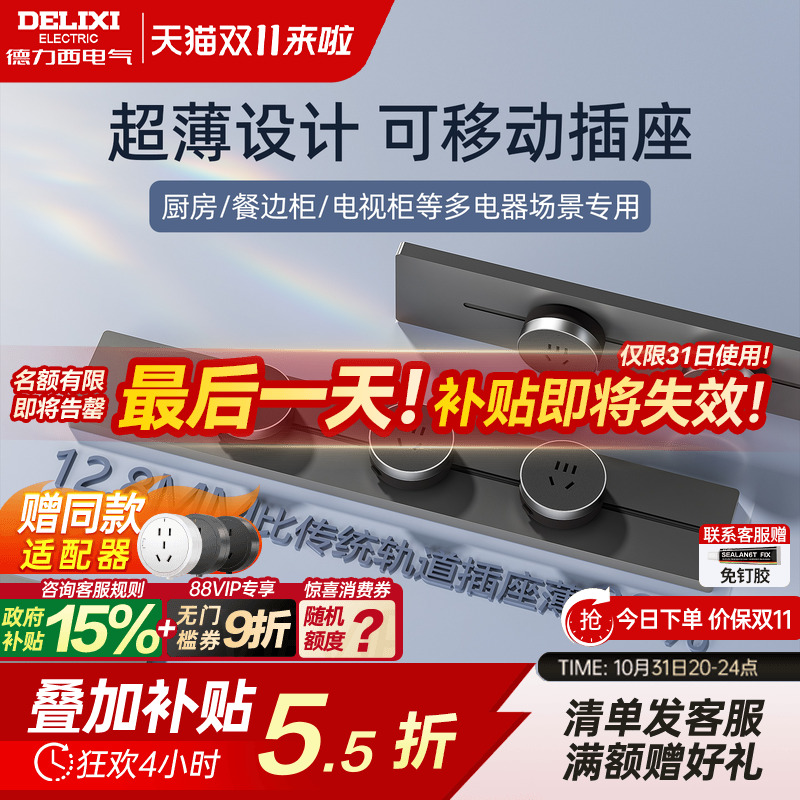 德力西超薄款轨道插座家用餐边柜