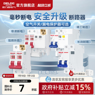 德力西断路器官方63a小型家用空气开关带漏电保护器开关电闸空开