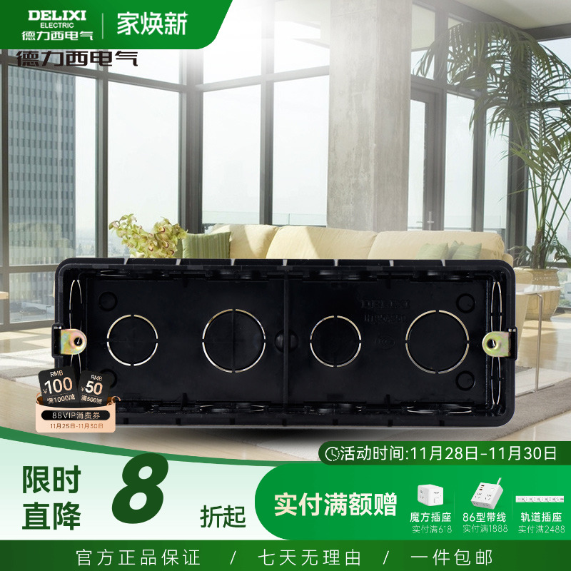德力西开关插座暗盒墙壁开关118型底盒195mm二十孔长方形专用底盒