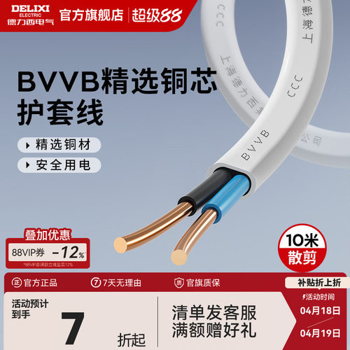 德力西家用电源线铜芯