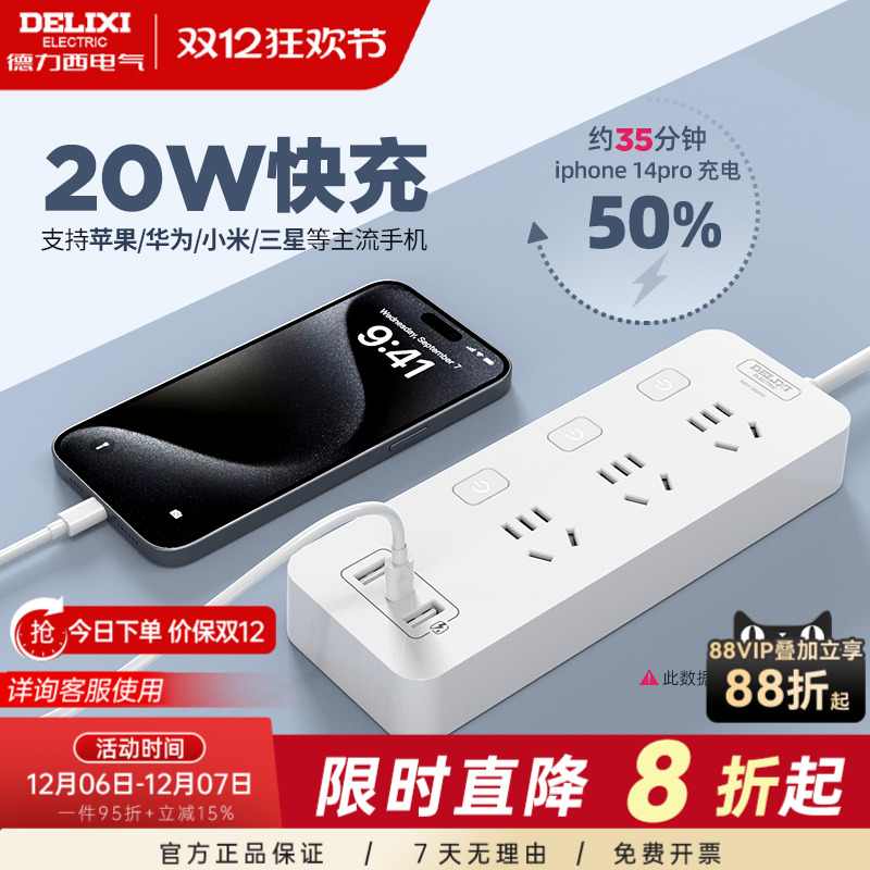 德力西usb插座多孔插线板快充