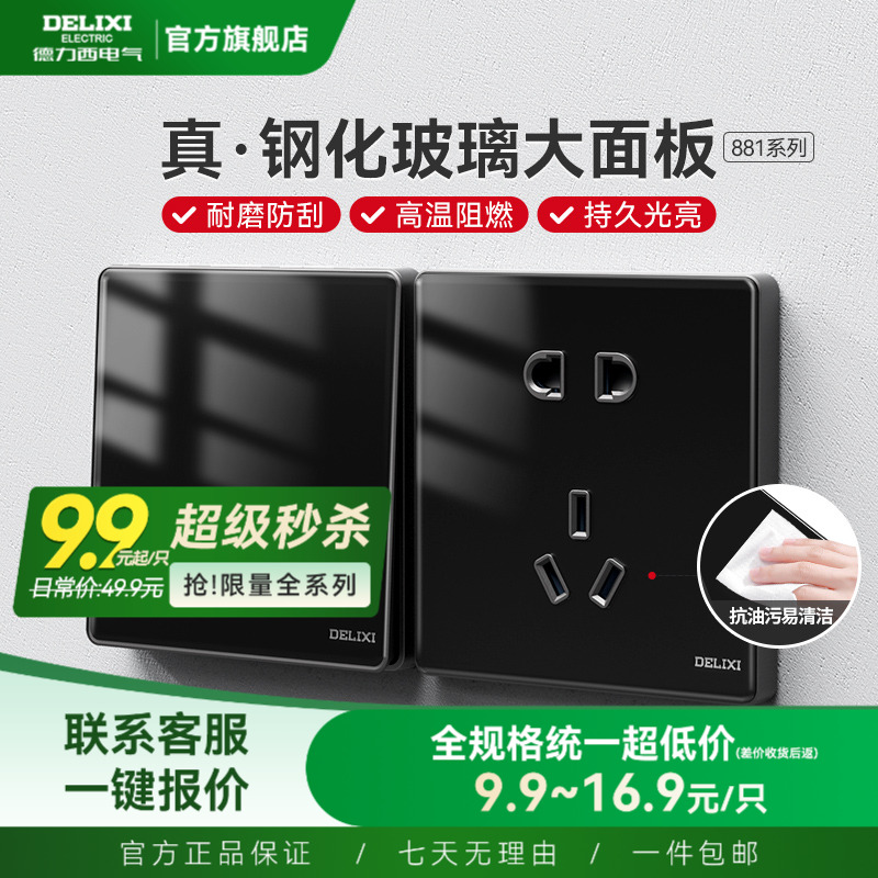 德力西大板镜面86型墙壁开关插座