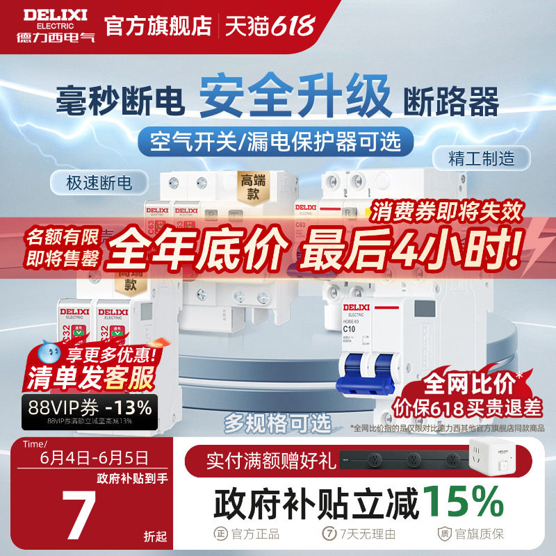 德力西断路器官方63a小型家用空气开关带漏电保护器开关电闸