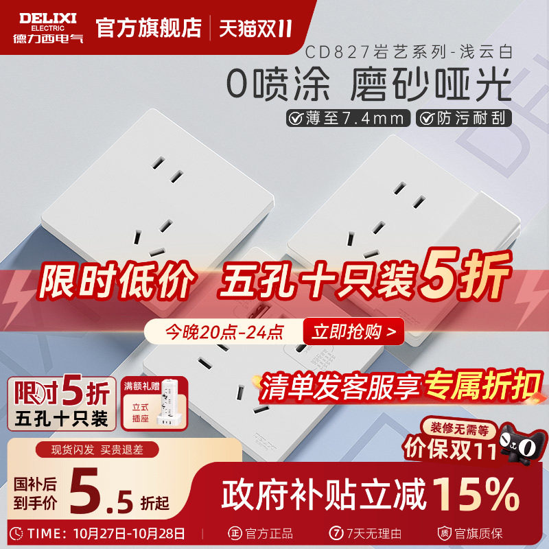 德力西开关插座面板五孔空调三孔哑光奶油风827浅云白官方旗舰店