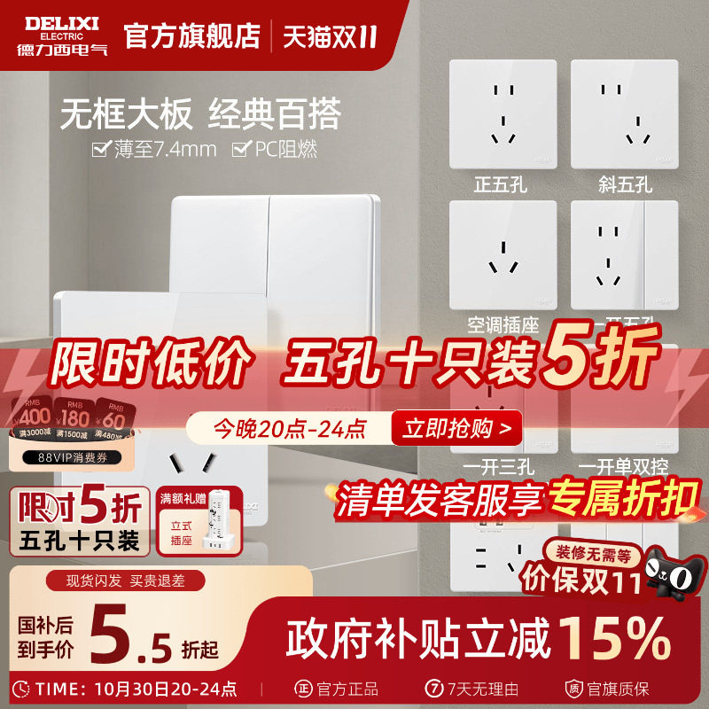 德力西官方旗舰店开关插座面板五孔一开空调暗装16a墙壁86型827白