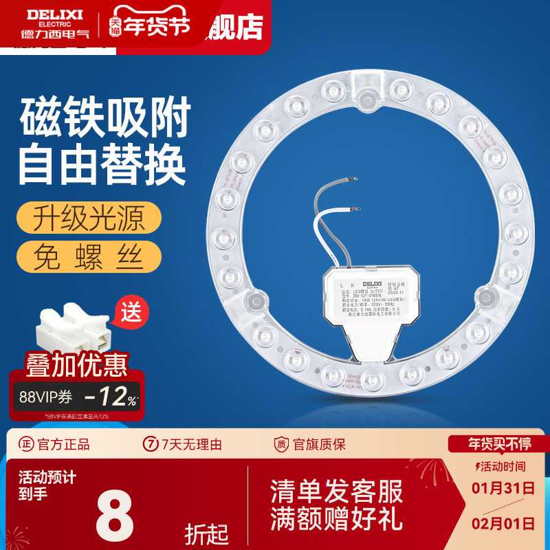 德力西吸顶灯LED灯芯替换芯通用灯盘灯泡节能灯圆形灯管集成吊顶