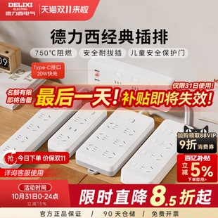 德力西官方插座插排插线板总开关接线板拖线板多功能排插插板宿舍