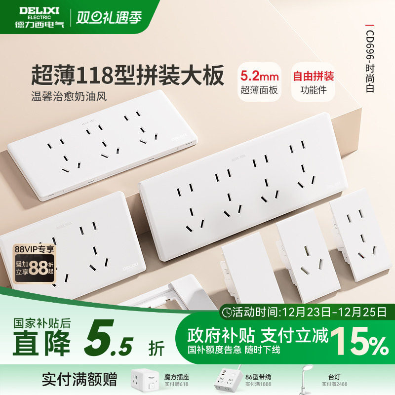 德力西超薄118型开关插座家用奶油风墙开五孔十孔16a大板白色6