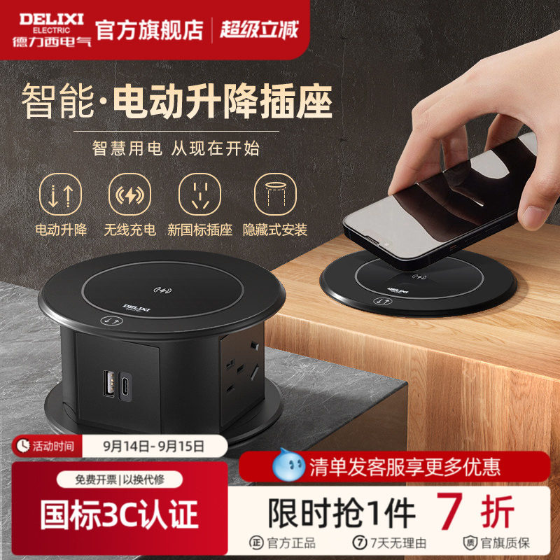 德力西电动升降插座智能嵌入式图片