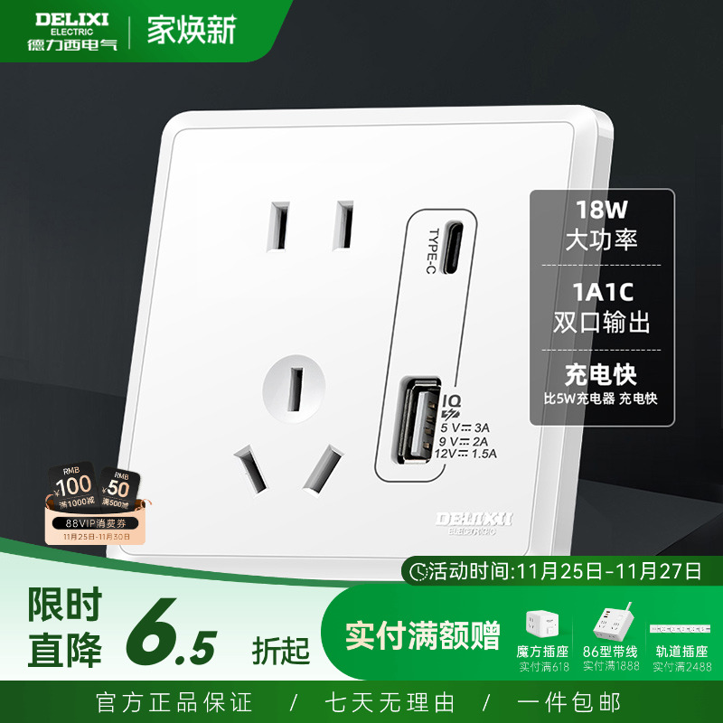 德力西开关插座面板USB插座TYPE-C智能快充86型家用电源开关813白