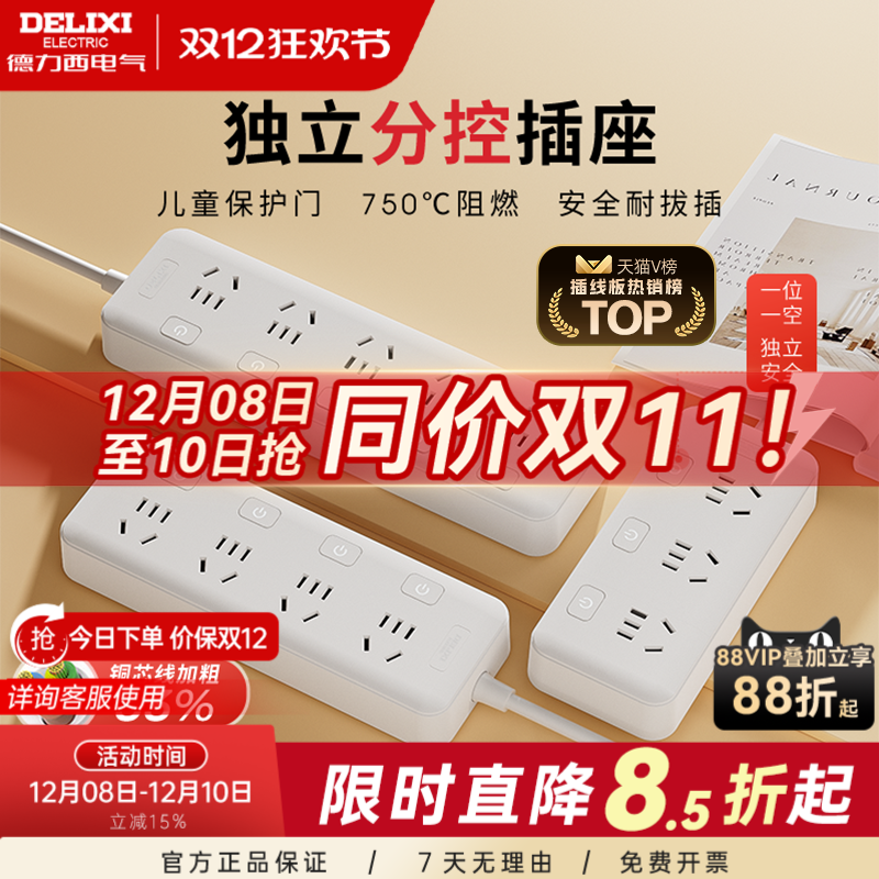 德力西分控插座排插独立开关插排多功能插板多孔插板插线板拖线板