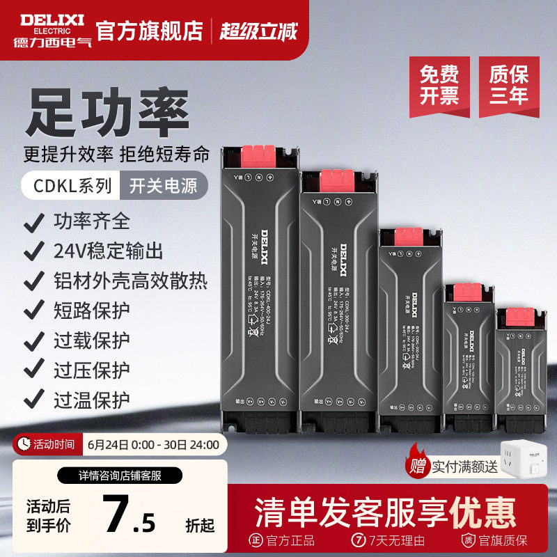 德力西开关电源控制器24V低压12V变压器220伏转直流开关电源