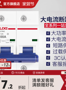 德力西断路器大电流大功率家用过载电闸1P2P3P 100A空气开关 空开