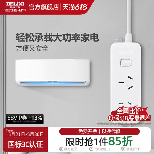 德力西16a大功率空调插头转换器