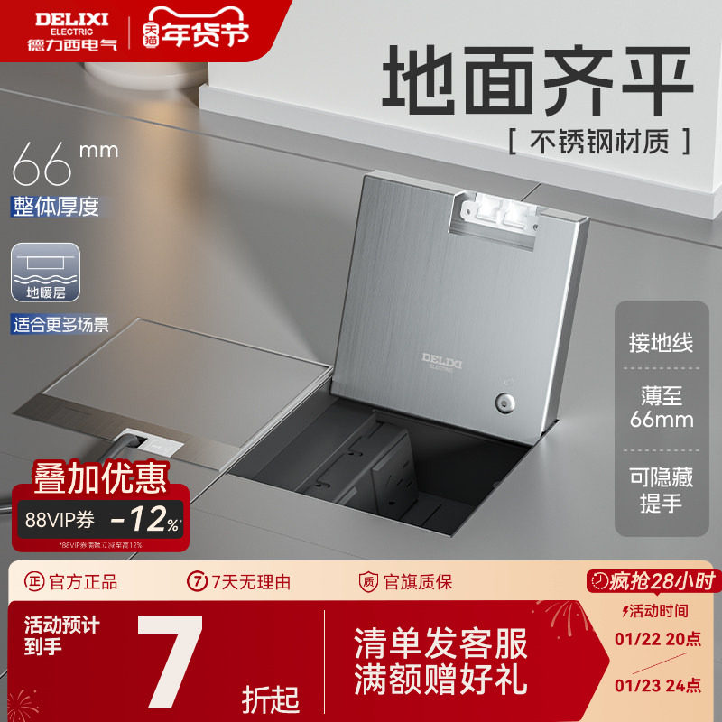 德力西嵌入式地插座隐形不锈钢纯平暗藏暗埋超薄隐藏式防水地面插,电子/电工,地插,淘宝优惠券,粉丝福利购,淘宝优惠卷