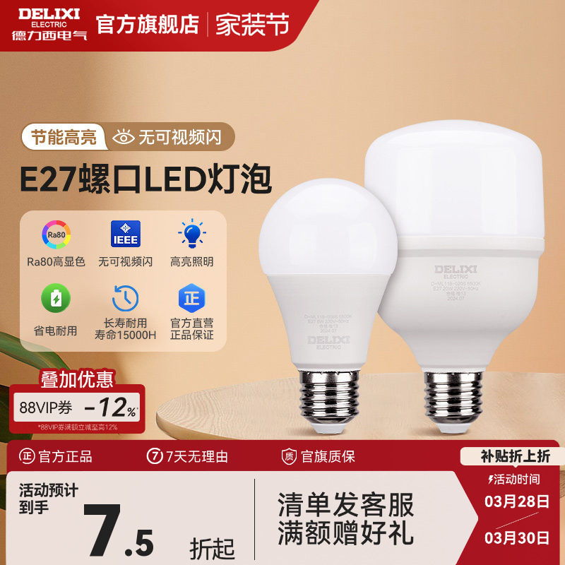 德力西led灯泡节能家用超亮e27大螺口球泡灯商用单灯光源5瓦超