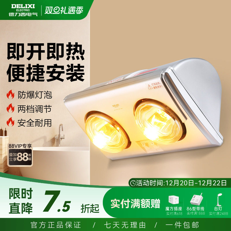 德力西壁挂式灯暖浴霸 二灯取暖安全速热 卫生间家用暖灯浴室浴霸