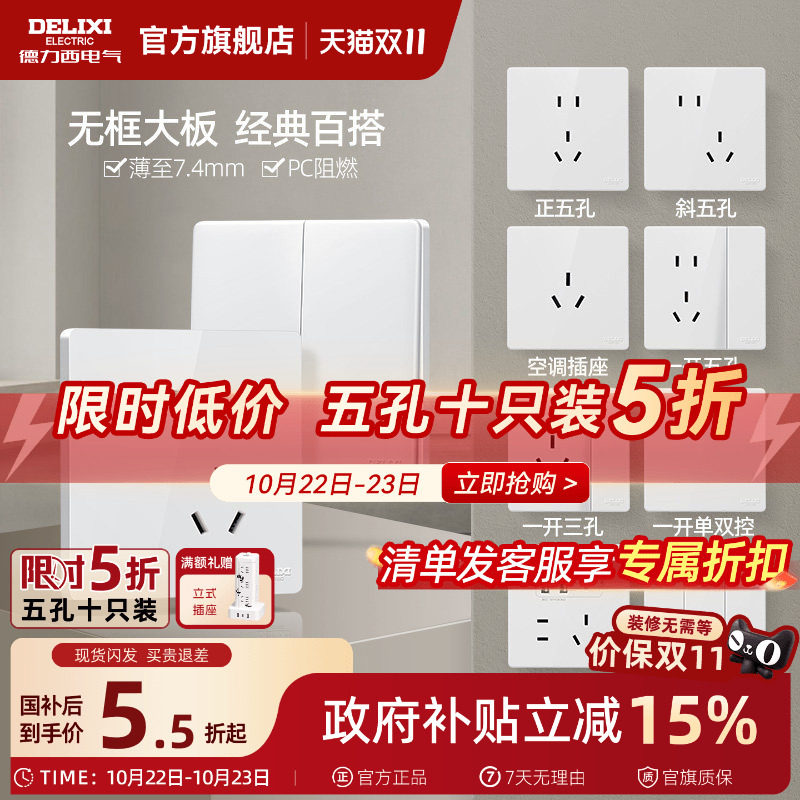 德力西官方旗舰店开关插座面板五孔一开空调暗装16a墙壁86型827白
