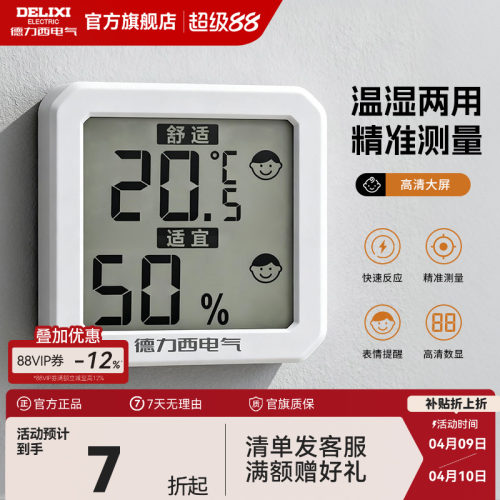 德力西温湿度计室内家用房间冰箱精准显示器高颜值高精度婴儿房