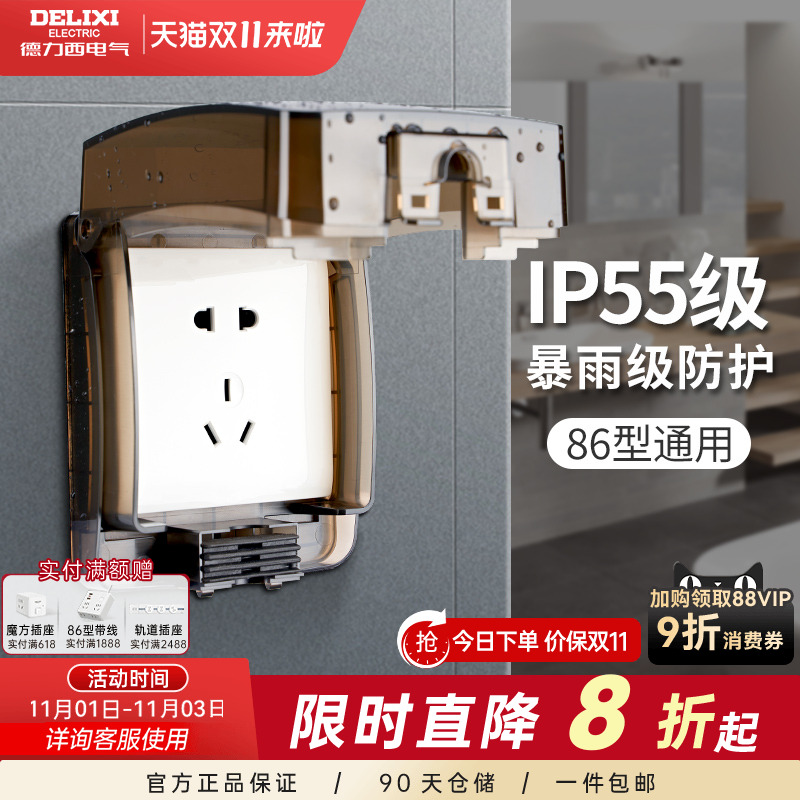德力西开关插座防水盒86型卫生间浴室防溅盒防水罩户外电源保护罩
