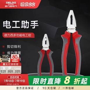 德力西老虎钳钳子钢丝钳多功能万用老虎大全电工尖嘴工业级手钳