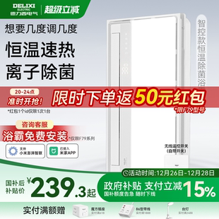 德力西风暖浴霸智能卫生间取暖排气扇照明一体集成吊顶灯暖暖风机