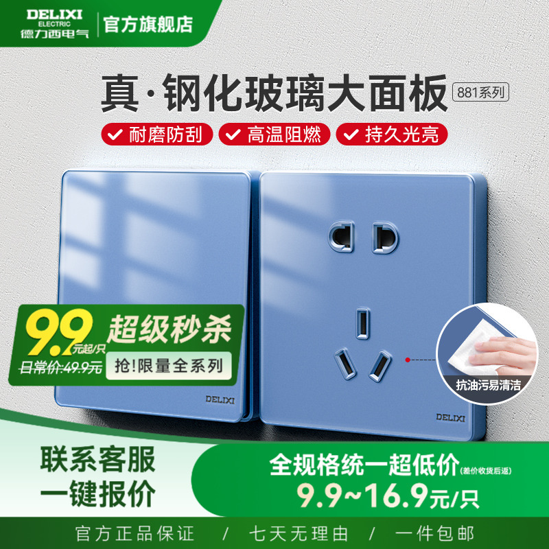 德力西官方旗舰店玻璃开关插座