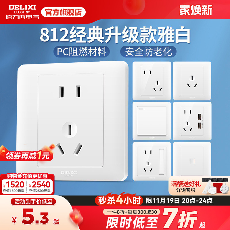 德力西旗舰店开关插座面板16A空调插座10A五孔86型USB暗装812白