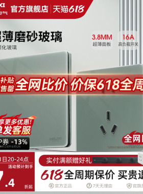 德力西官方旗舰店开关插座面板五孔家用墙开超薄玻璃磨砂898绿色