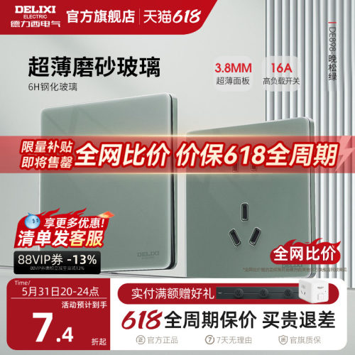 德力西开关插座面板超薄绿色款