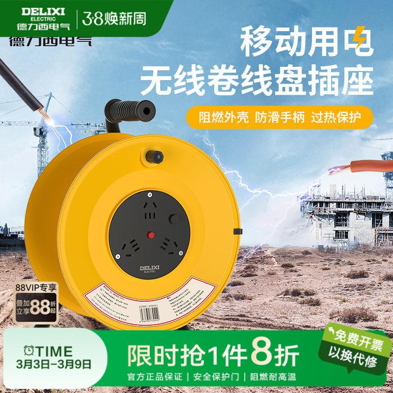 德力西无线卷线盘工程插座电源线盘空盘电缆移动拖插线板25/50米
