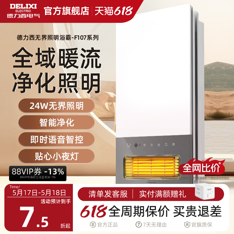 德力西风暖浴霸集成吊顶浴室卫生间照明排气扇一体暖风机取暖灯