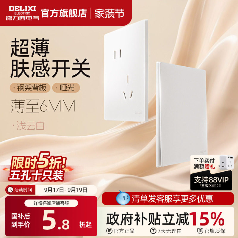 德力西295哑光肤感超薄开关插座图片