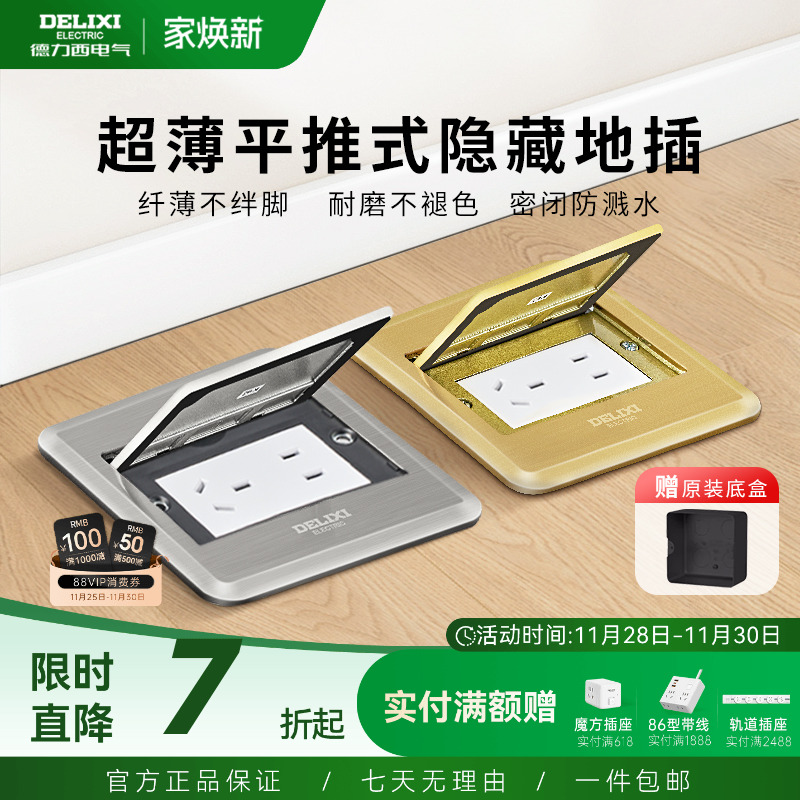 德力西隐藏式不锈钢掀盖式地插